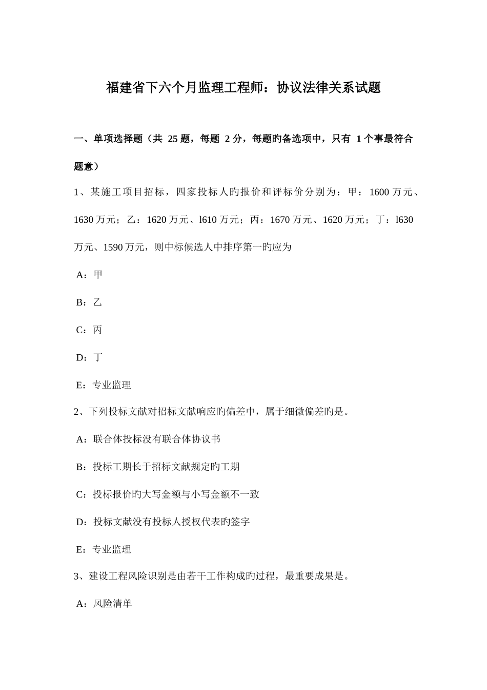 2025年福建省下半年监理工程师合同法律关系试题_第1页