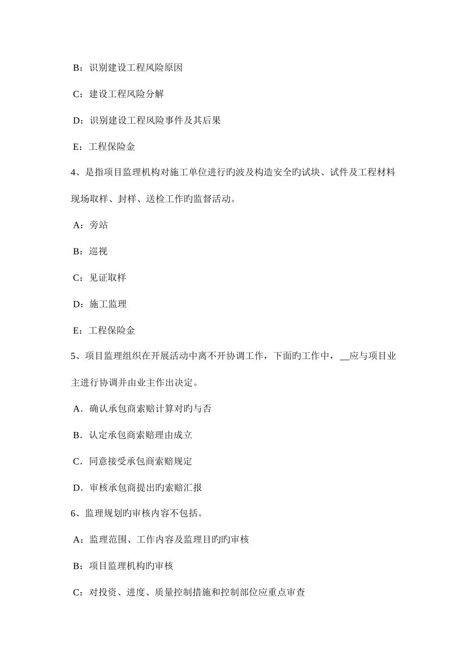 2025年福建省下半年监理工程师合同法律关系试题_第2页