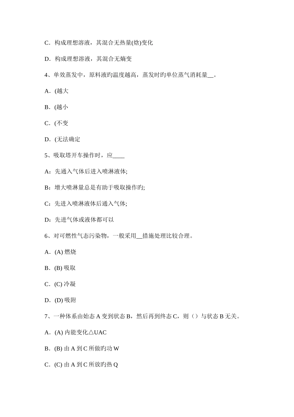 2025年广东省上半年化工工程师专业基础考点作业安全模拟试题_第2页