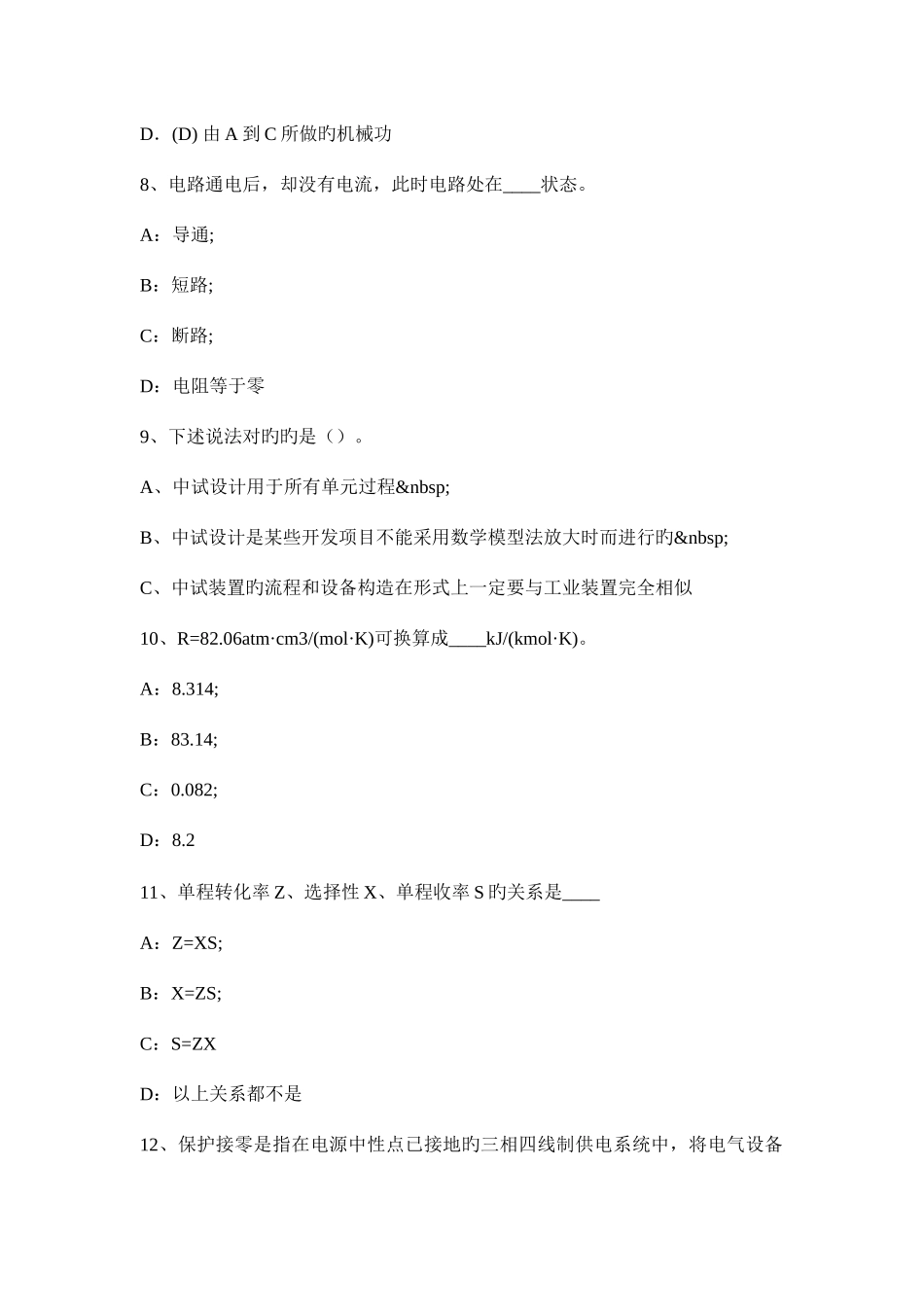 2025年广东省上半年化工工程师专业基础考点作业安全模拟试题_第3页