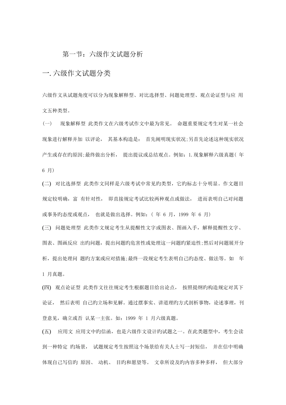 2025年英语六级作文高分要诀_第1页