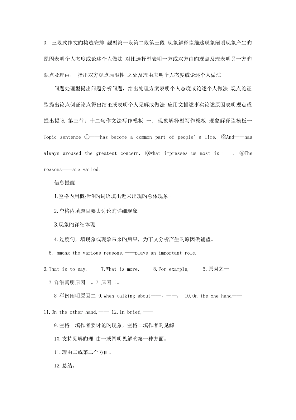 2025年英语六级作文高分要诀_第3页