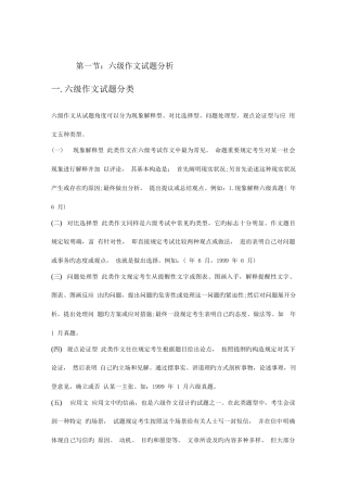 2025年英语六级作文高分要诀