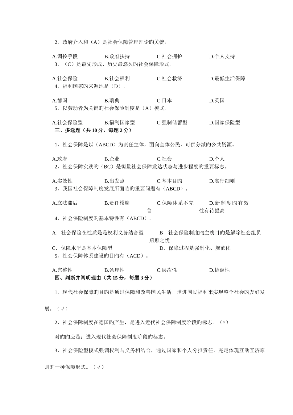 2025年社会保障学平时作业答案_第2页