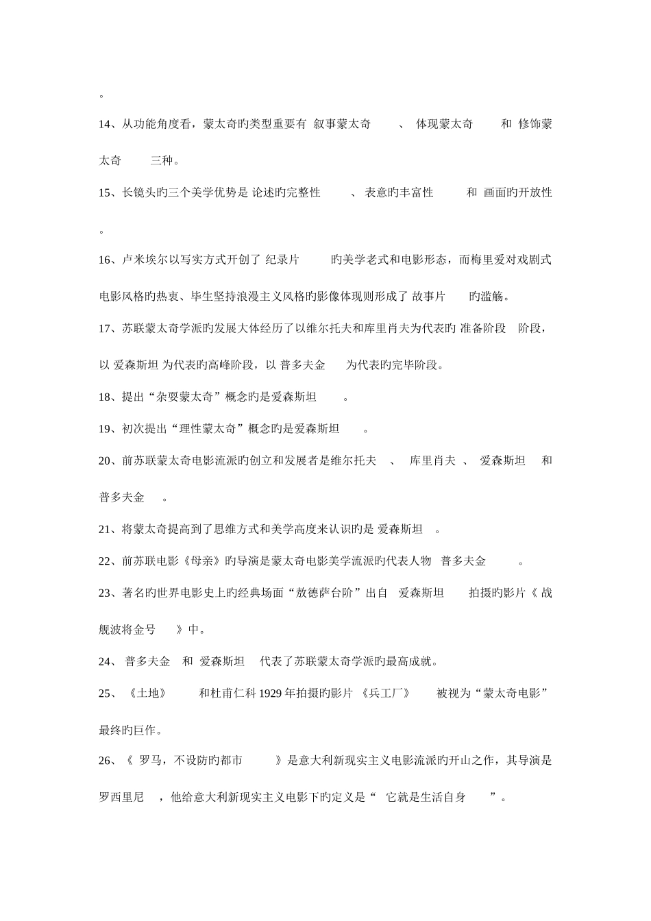 2025年电大汉语言文学本科影视评论综合练习答案文档_第2页
