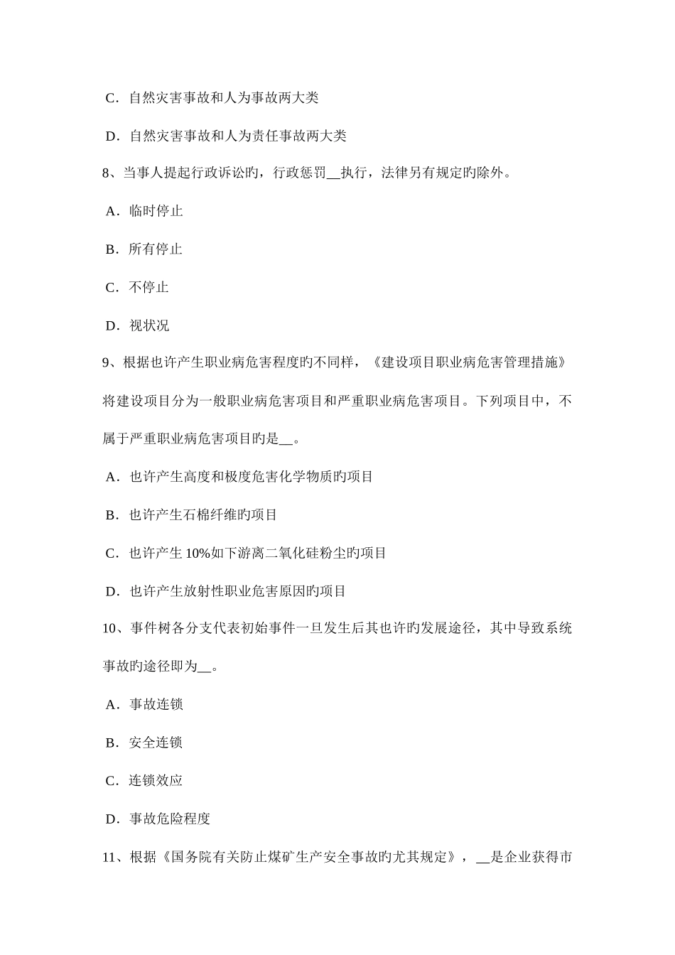 2025年贵州安全工程师安全生产法为什么容易吸入硫化氢而中毒考试试卷_第3页