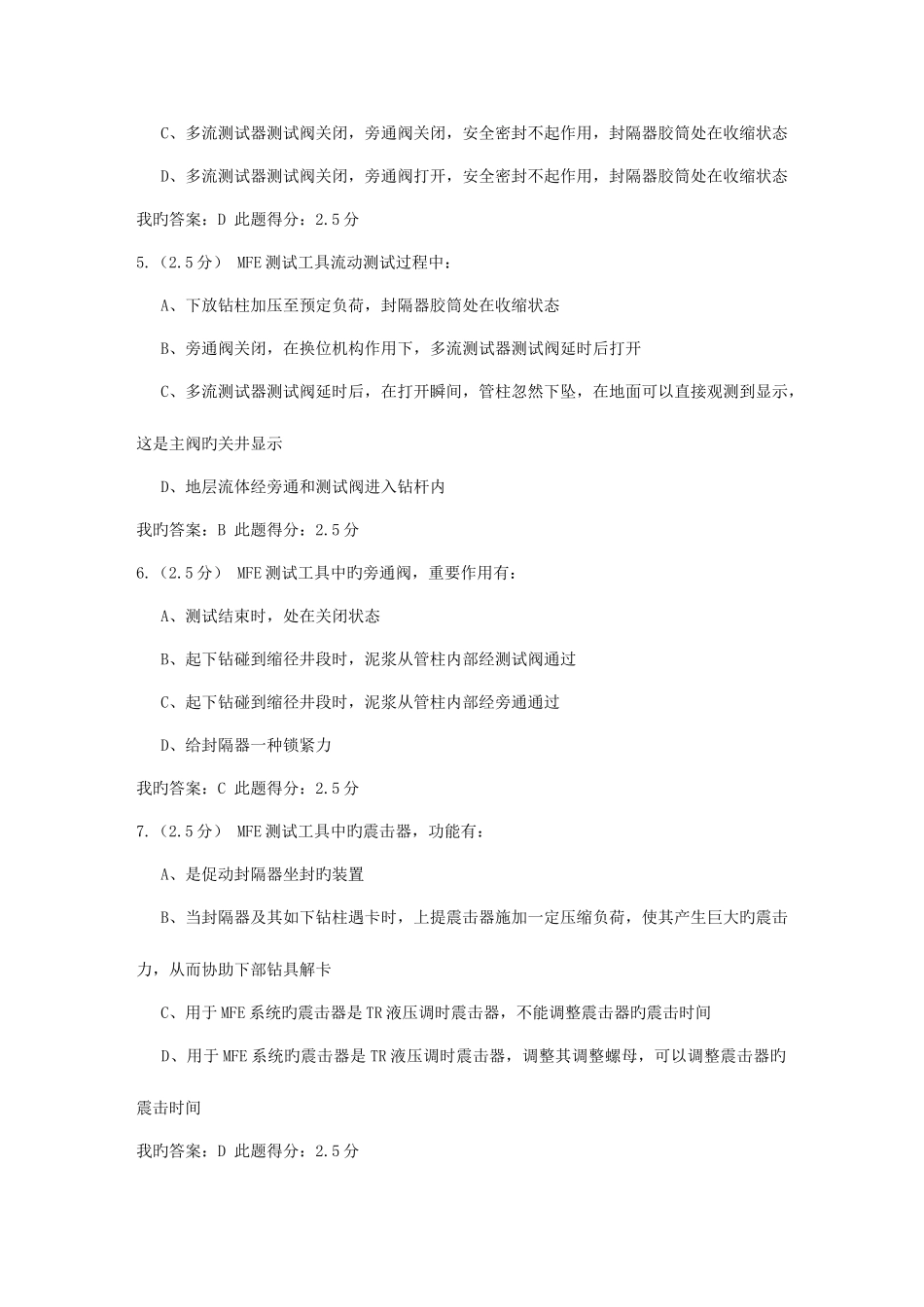 2025年石油北京秋试油与试采第二阶段在线作业_第2页