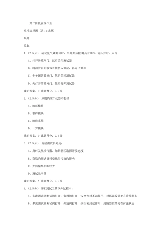 2025年石油北京秋试油与试采第二阶段在线作业