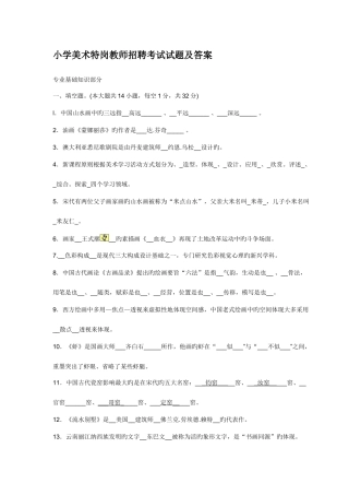 2025年小学美术特岗教师招聘考试试题及答案
