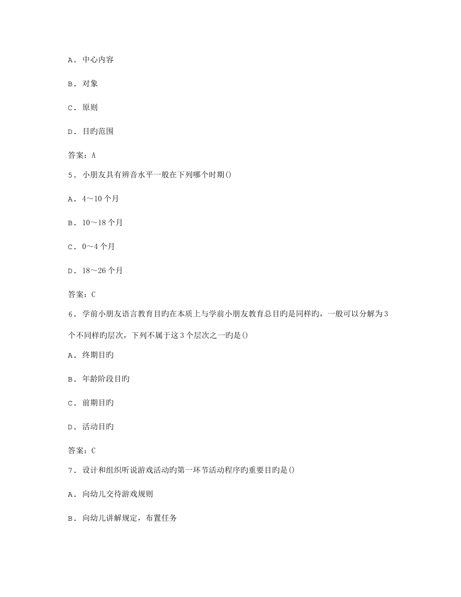 2025年自考学前儿童语言教育模拟试卷_第2页