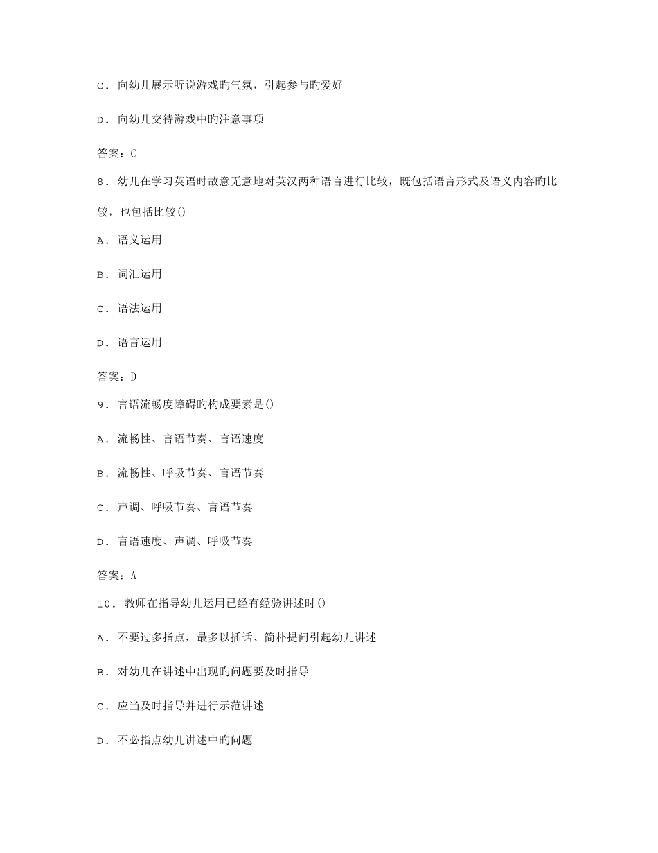 2025年自考学前儿童语言教育模拟试卷_第3页