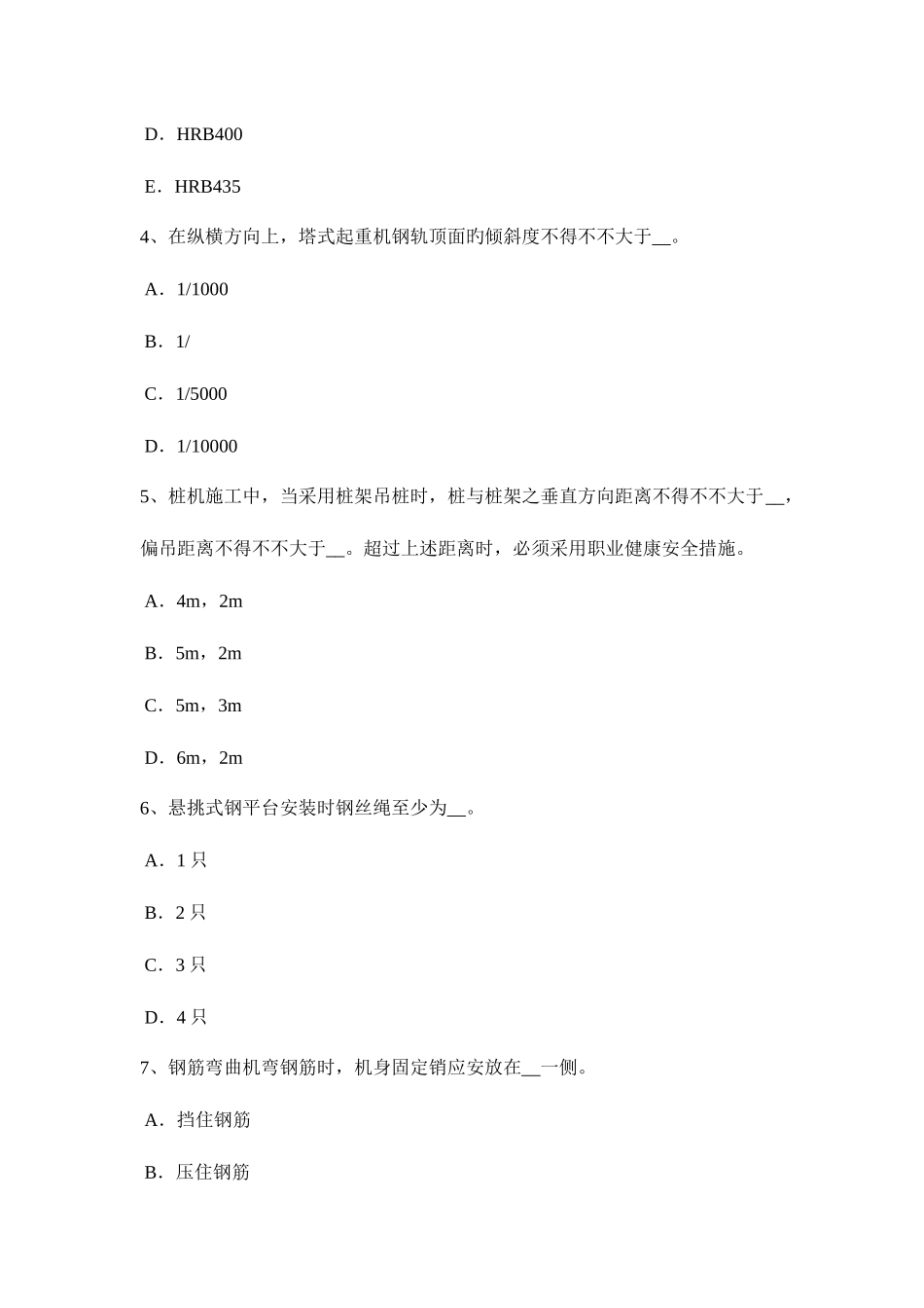 2025年福建省C类安全员证书考试试题_第2页