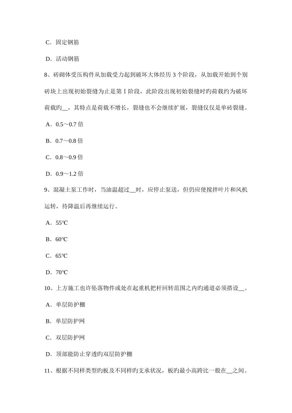 2025年福建省C类安全员证书考试试题_第3页