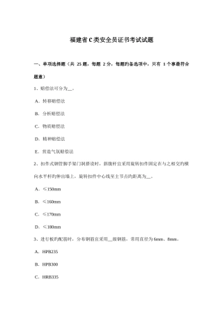 2025年福建省C类安全员证书考试试题