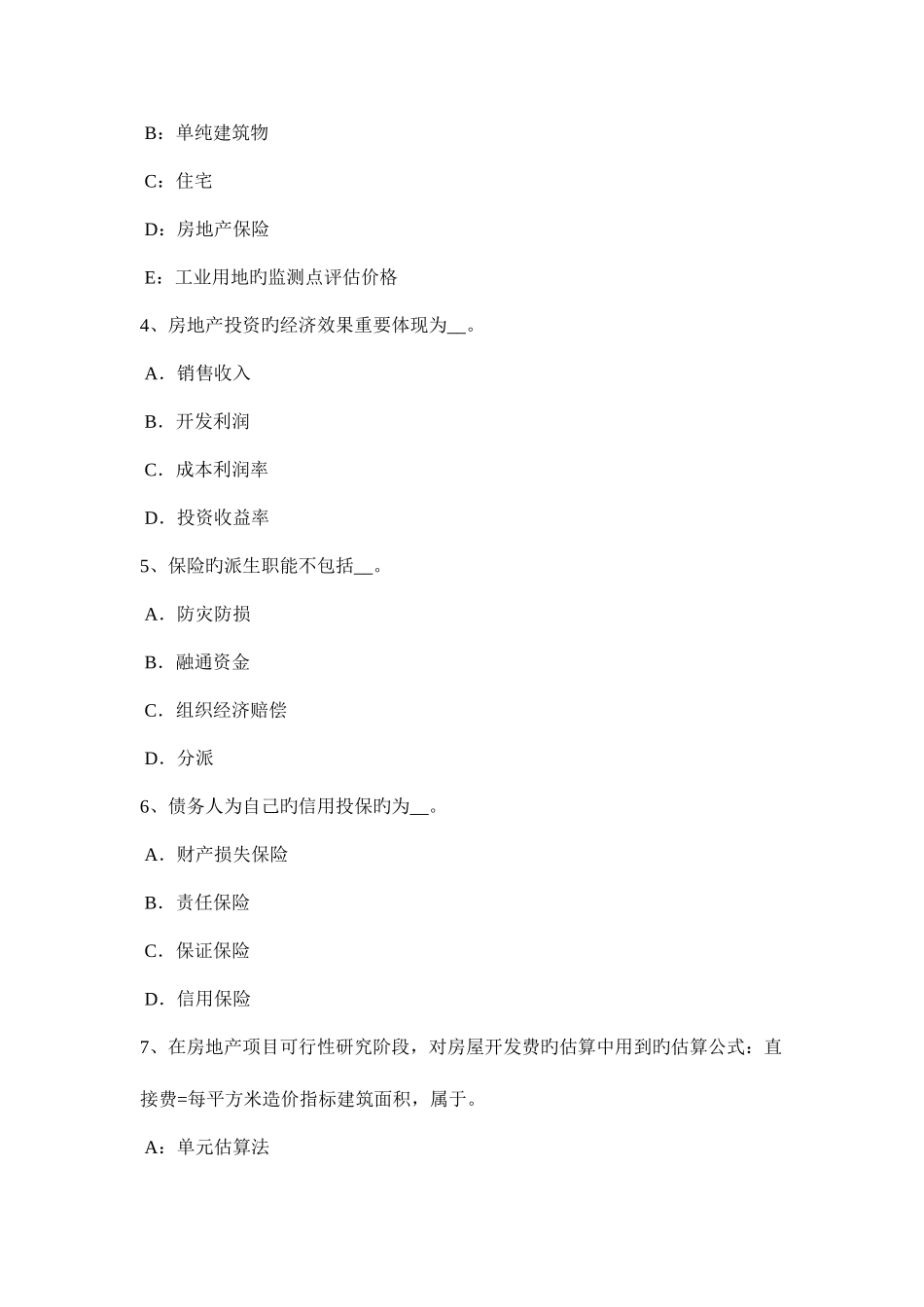 2025年山东省房地产估价师案例与分析估价委托合同模拟试题_第2页