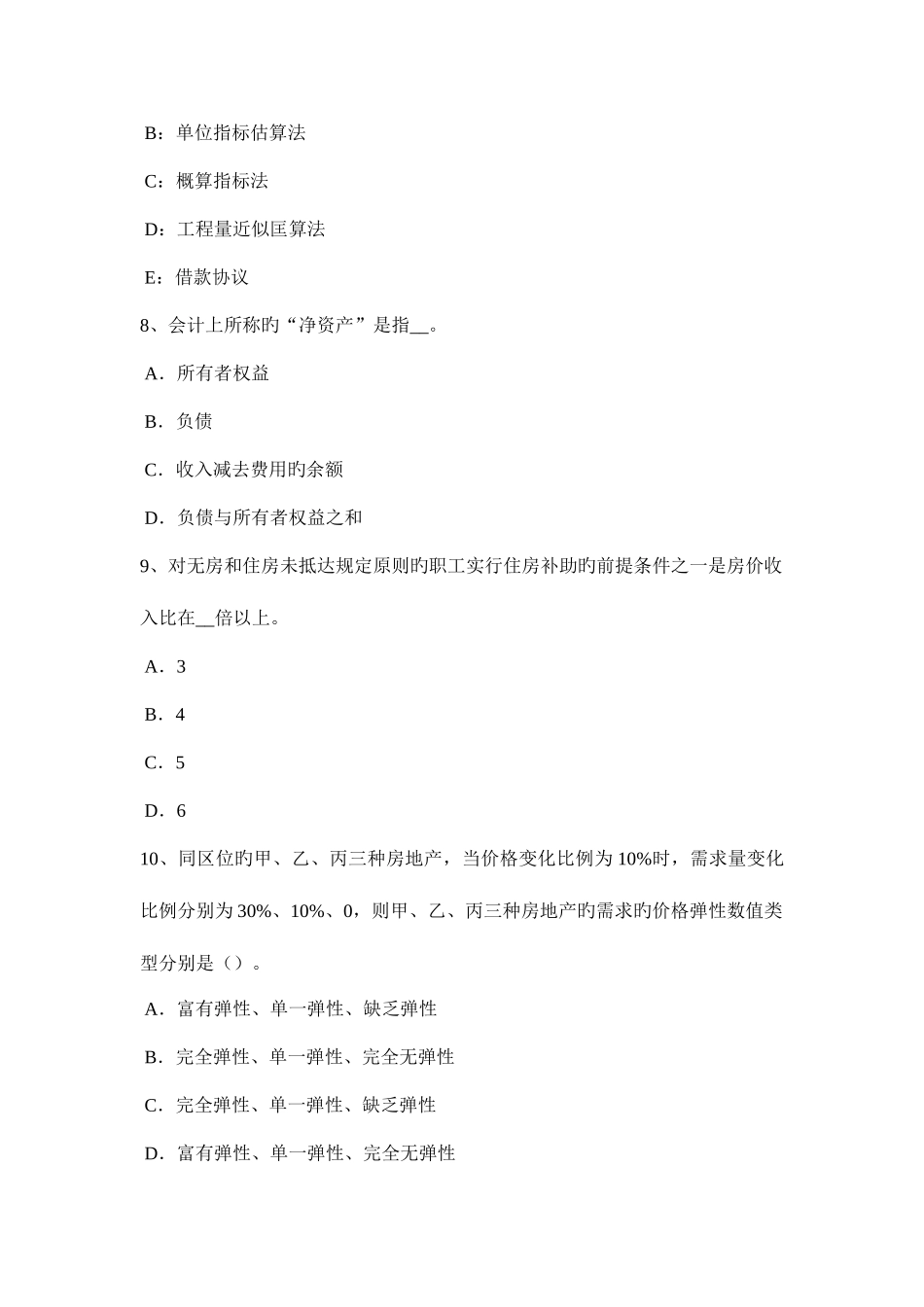 2025年山东省房地产估价师案例与分析估价委托合同模拟试题_第3页