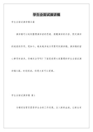 2025年学生会面试演讲稿