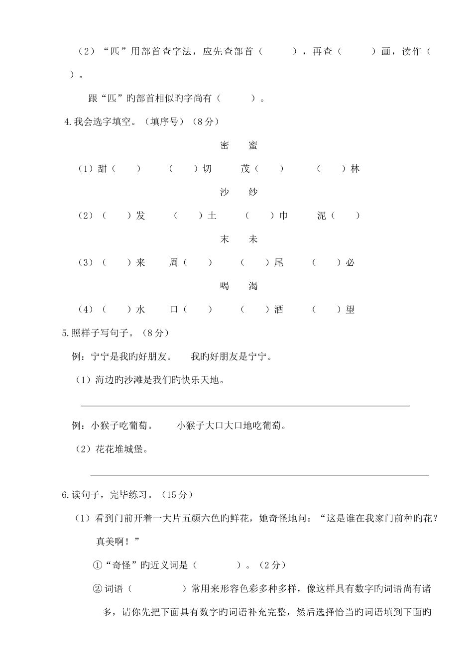 2025年人教部编版春小学二年级下册语文期中学业水平测试卷及答案_第2页