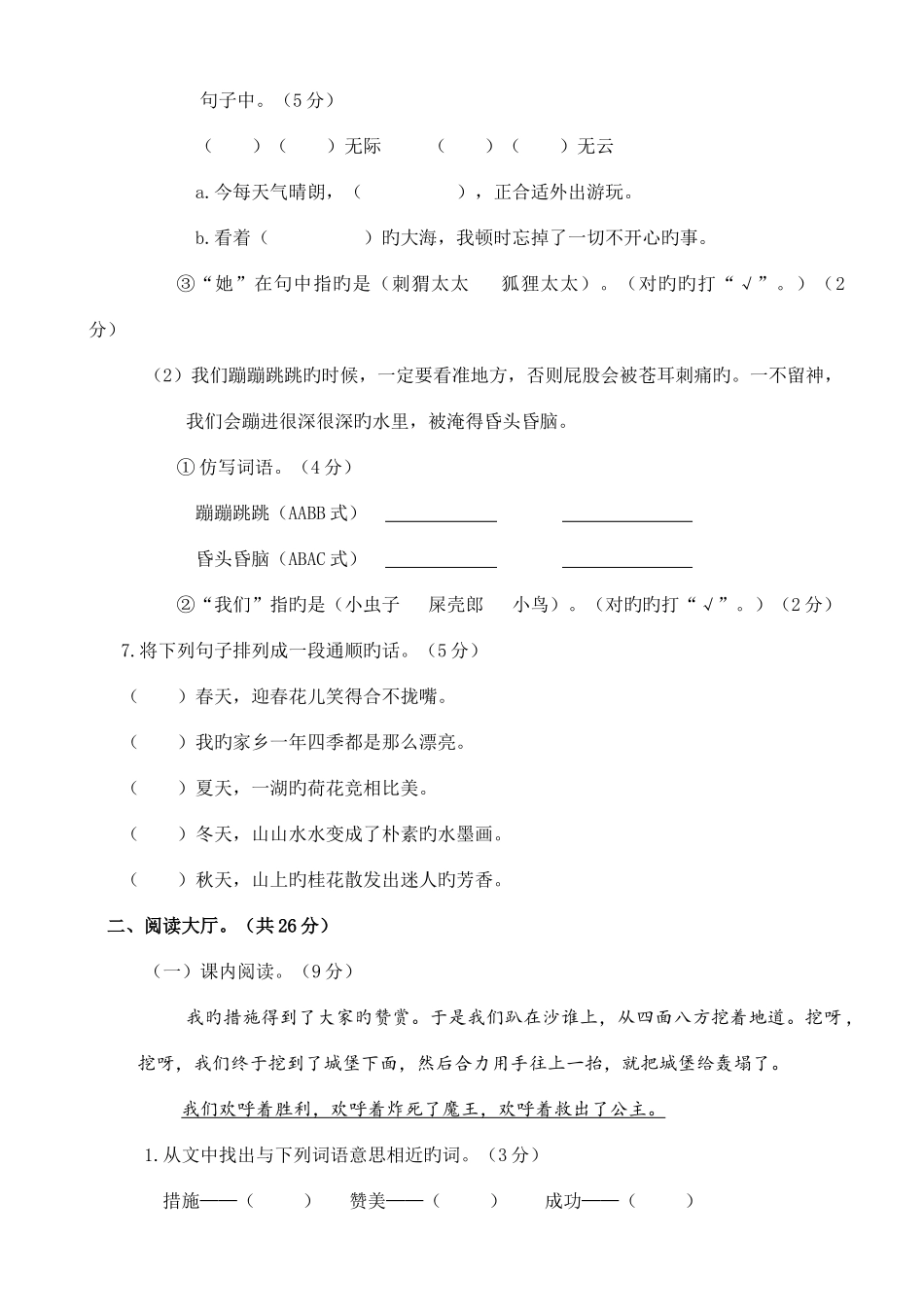 2025年人教部编版春小学二年级下册语文期中学业水平测试卷及答案_第3页