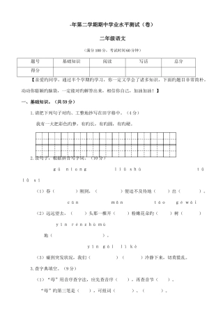 2025年人教部编版春小学二年级下册语文期中学业水平测试卷及答案