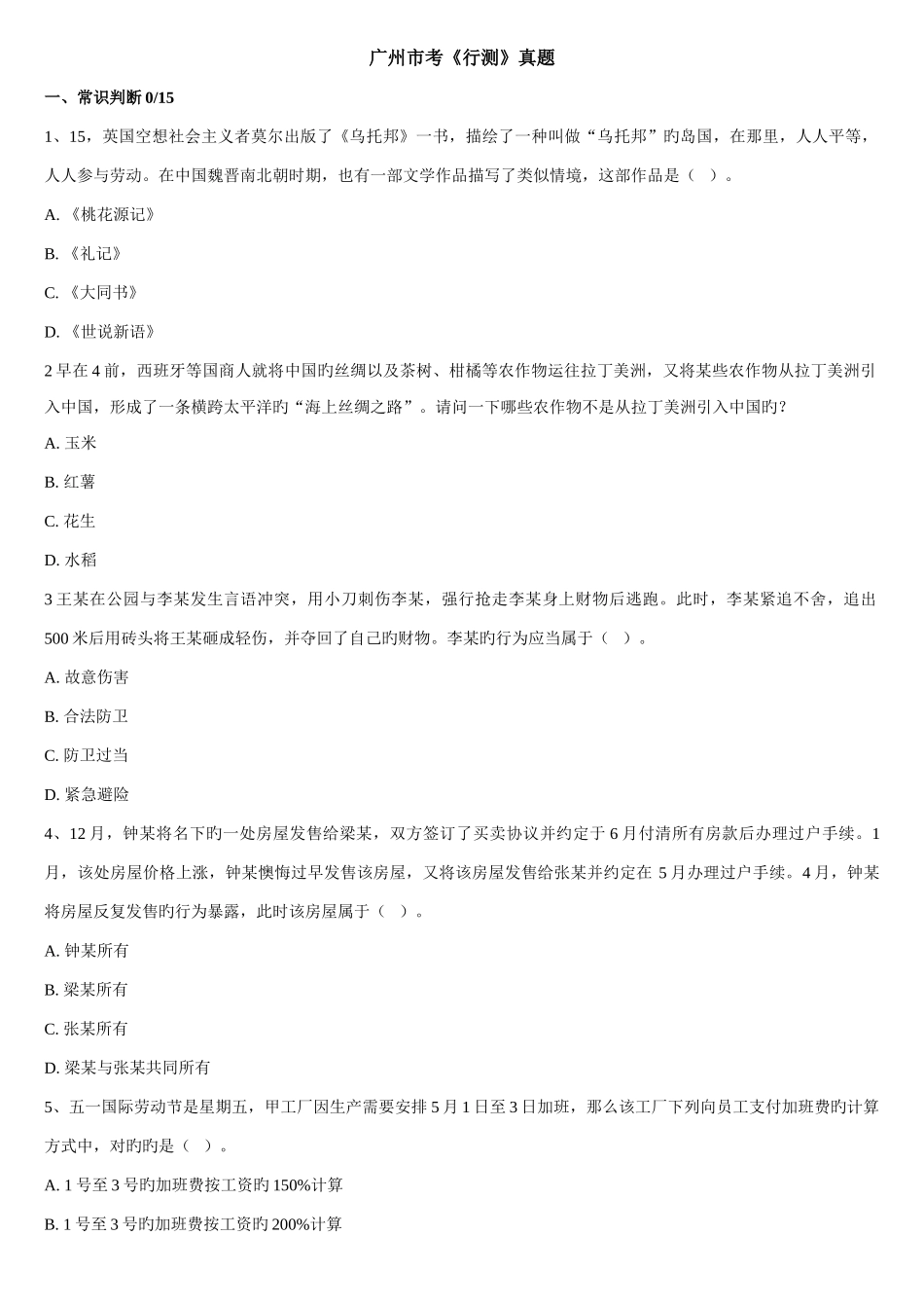 2025年广州市考行测真题解析_第1页