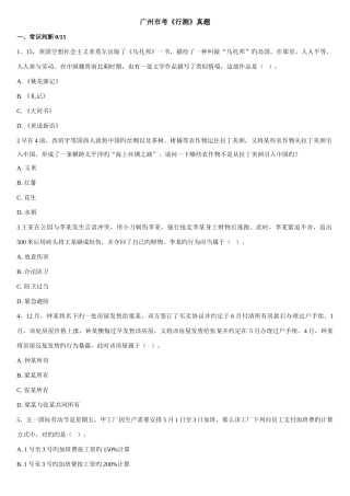 2025年广州市考行测真题解析
