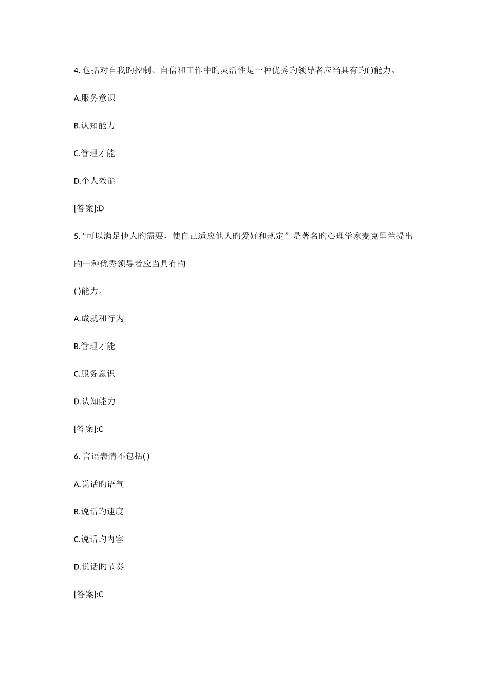 2025年经济师考试初级人力资源模拟练习三_第2页