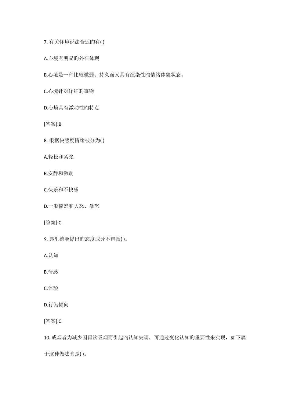 2025年经济师考试初级人力资源模拟练习三_第3页