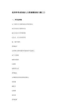 2025年经济师考试初级人力资源模拟练习三