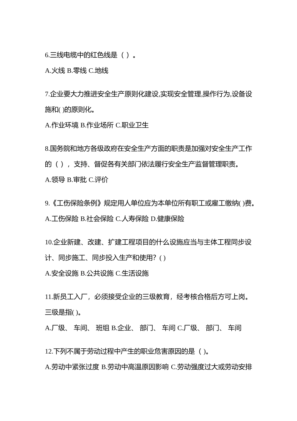 2025年广东省安全生产月知识竞赛竞答试题含参考答案_第2页
