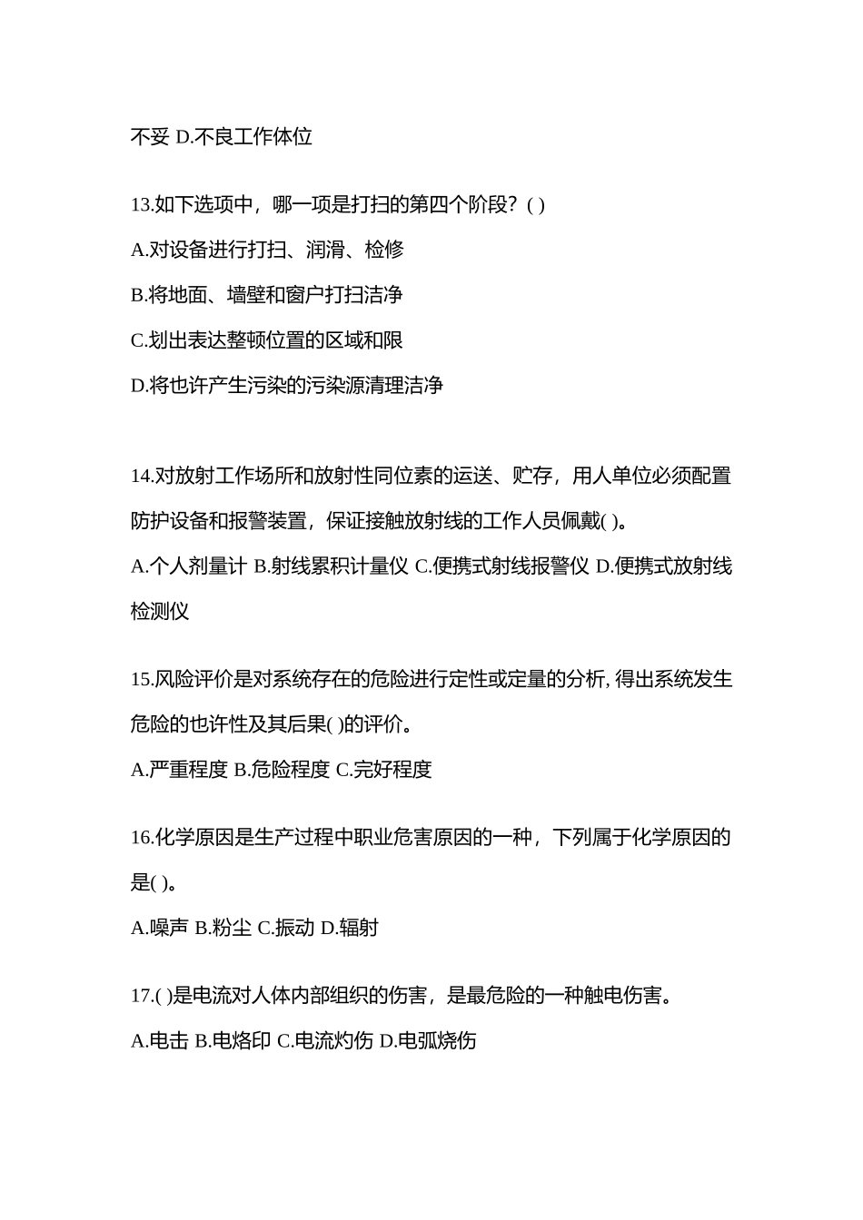 2025年广东省安全生产月知识竞赛竞答试题含参考答案_第3页