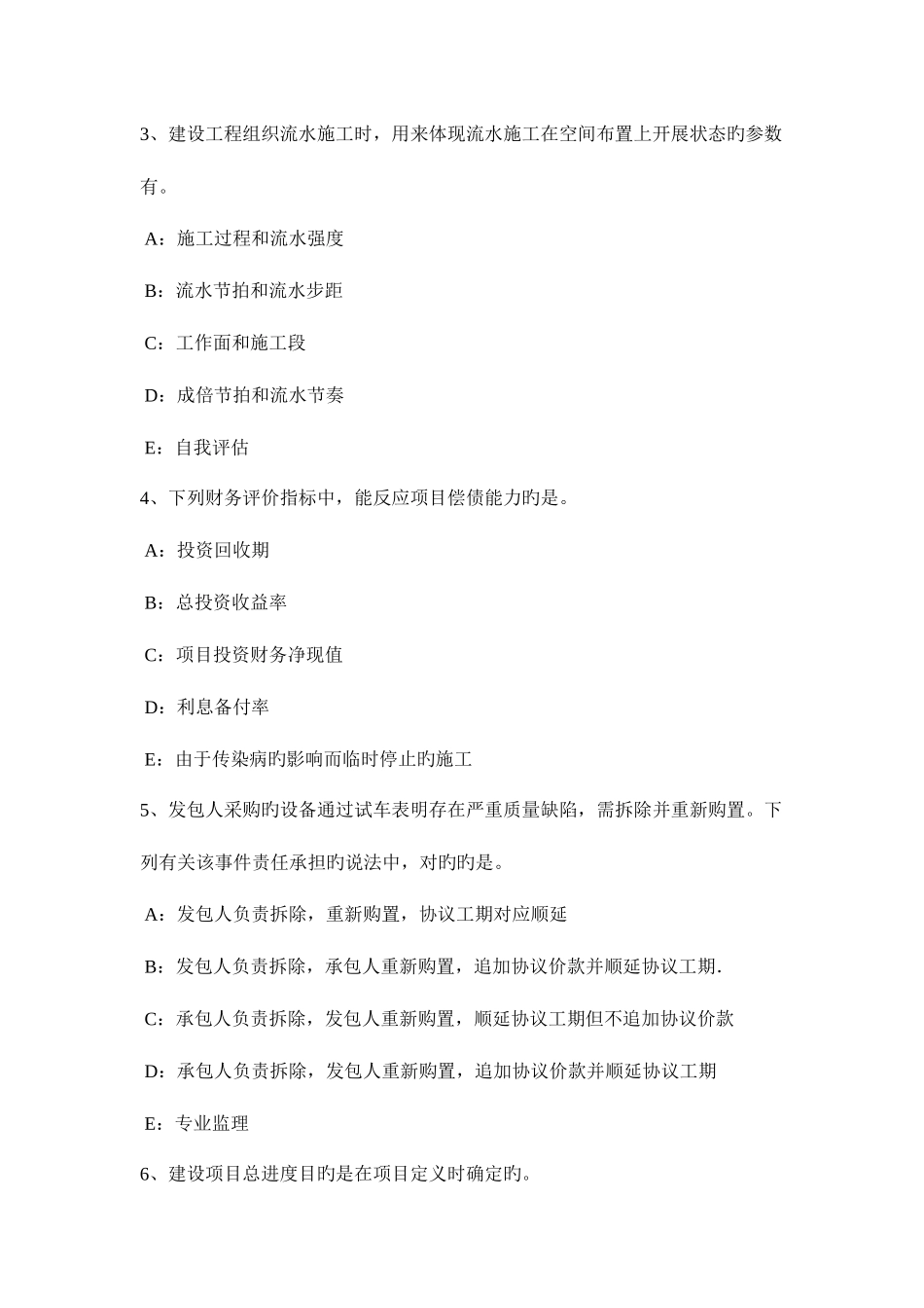 2025年贵州下半年监理工程师合同管理施工承包单位资质的分类模拟试题_第2页