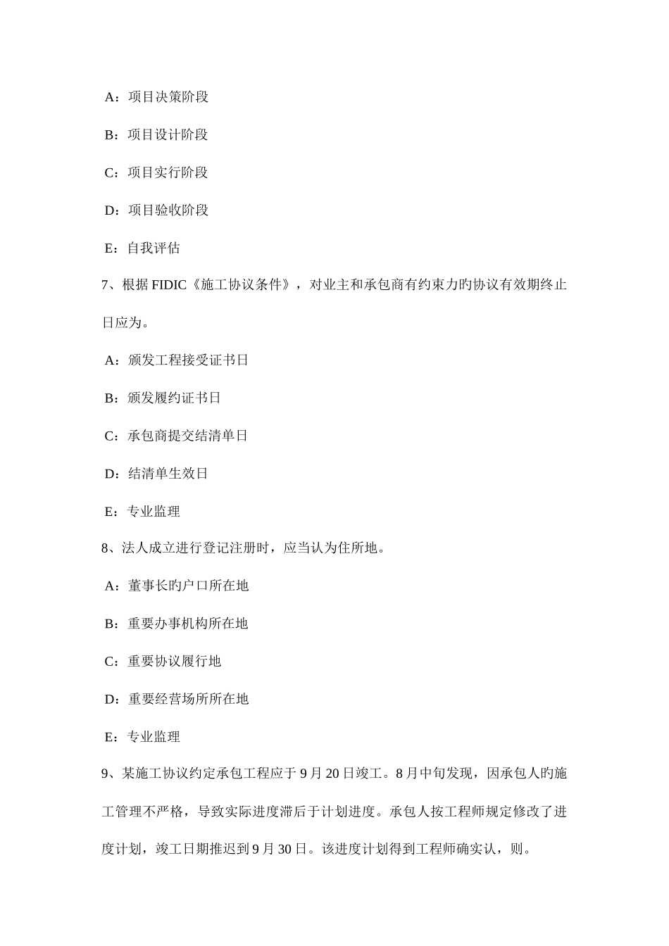 2025年贵州下半年监理工程师合同管理施工承包单位资质的分类模拟试题_第3页