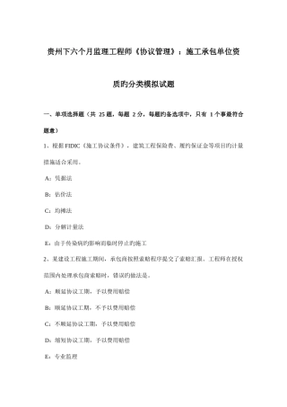 2025年贵州下半年监理工程师合同管理施工承包单位资质的分类模拟试题
