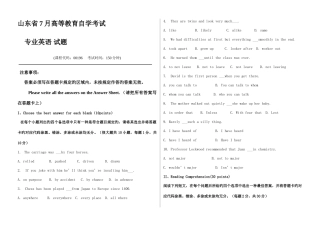 2025年山东省7月高等教育自考专业英语试题