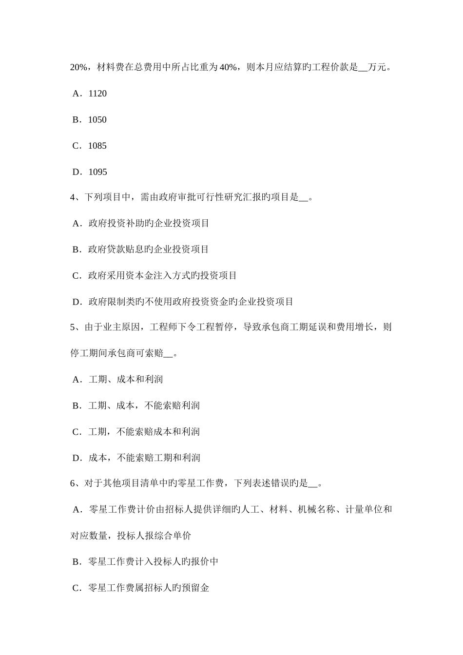 2025年福建省上半年造价工程师土建计量建筑装饰涂料考试试题_第2页