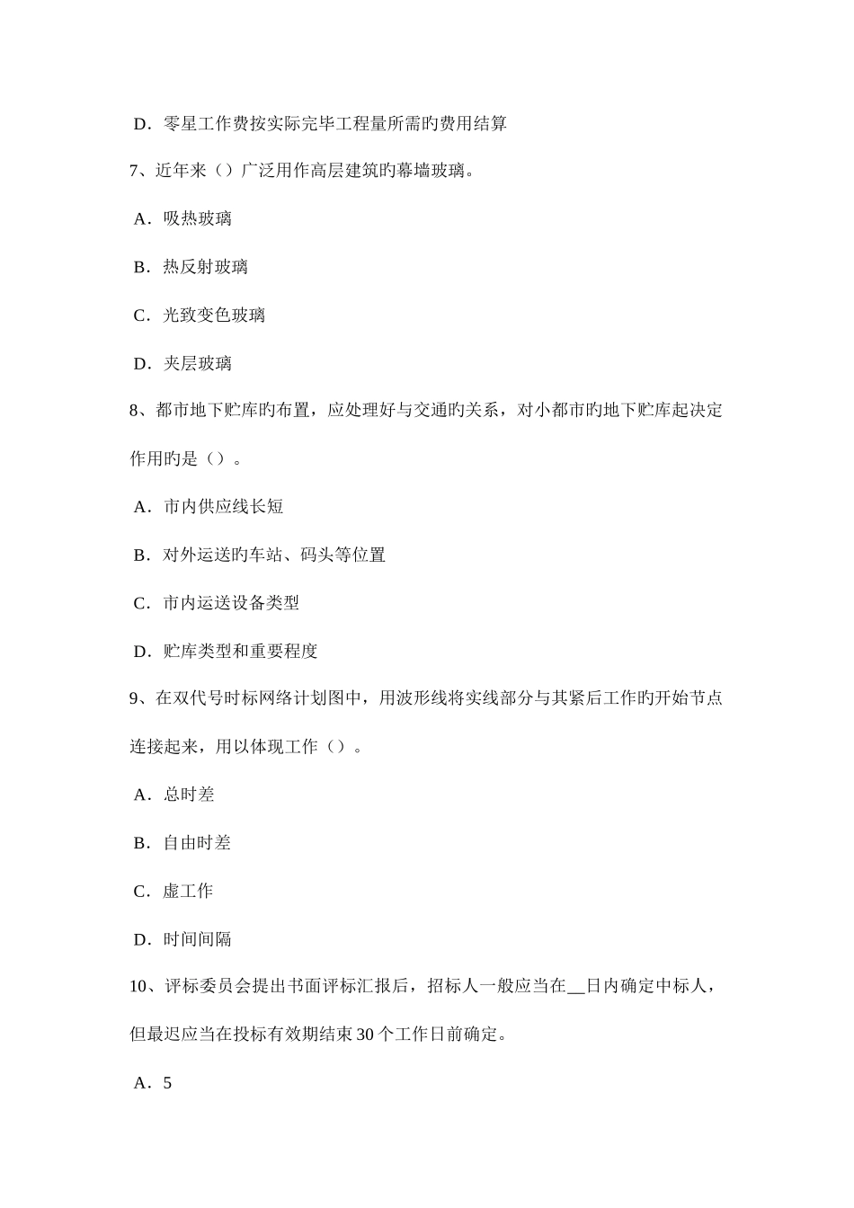 2025年福建省上半年造价工程师土建计量建筑装饰涂料考试试题_第3页