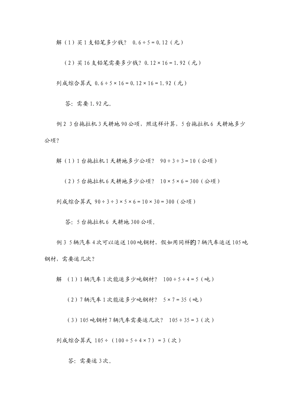 2025年小升初数学典型应用题可用_第2页