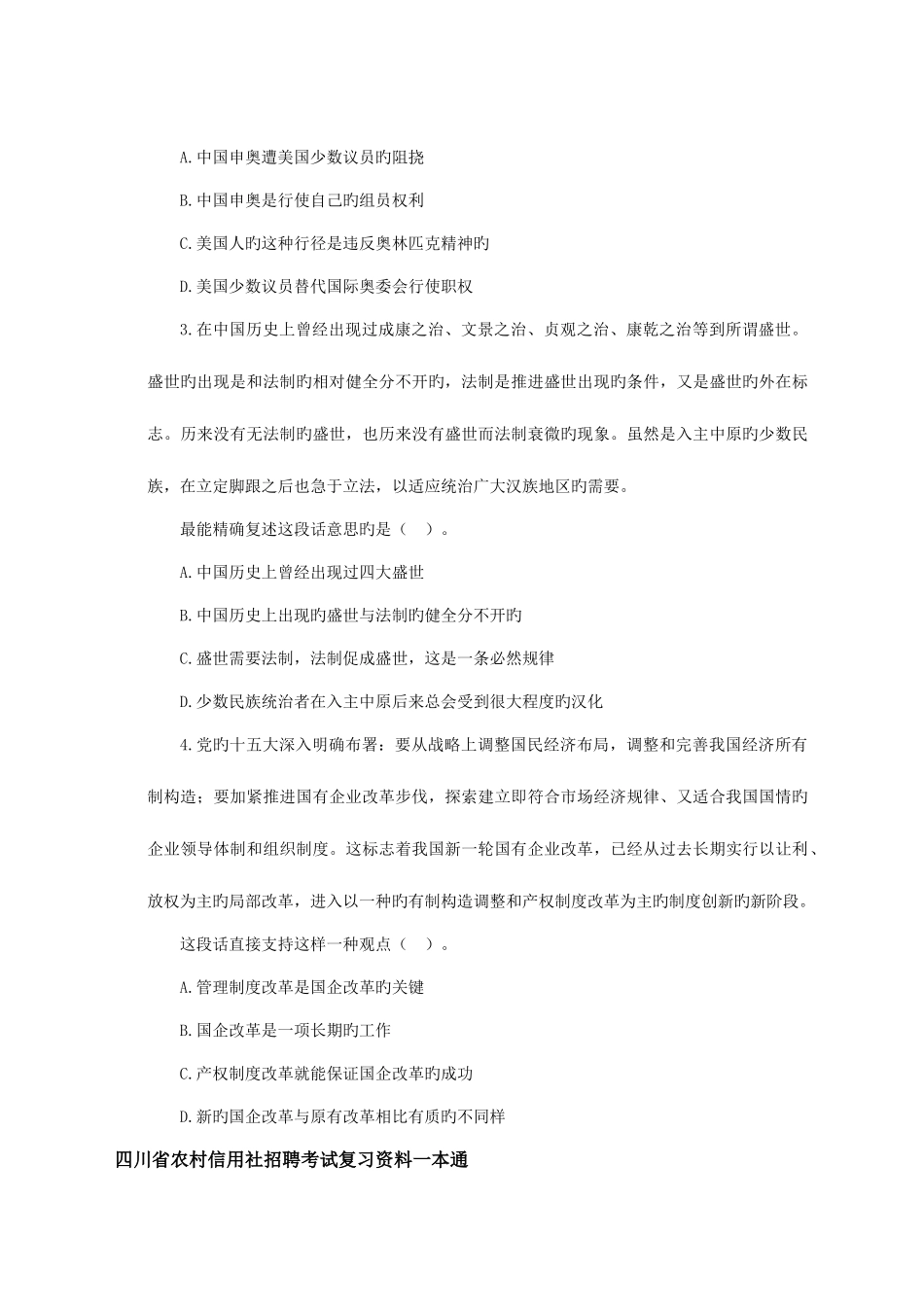 2025年省农村信用社招聘考试综合基础知识试卷_第3页