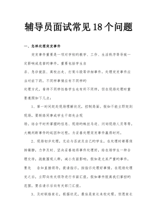 2025年辅导员面试常见问题