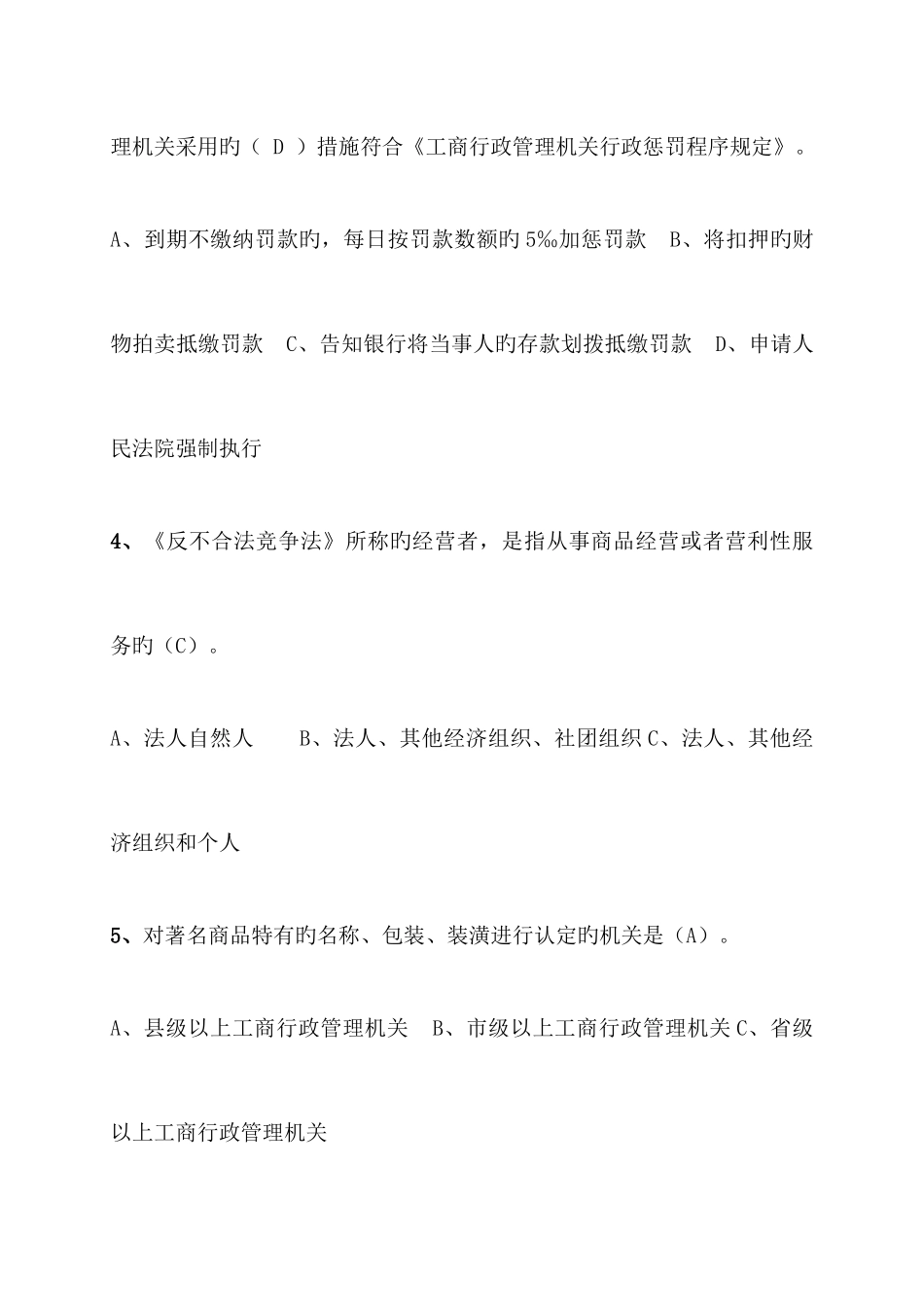 2025年市场监管执法证考试复习题工商部分_第2页