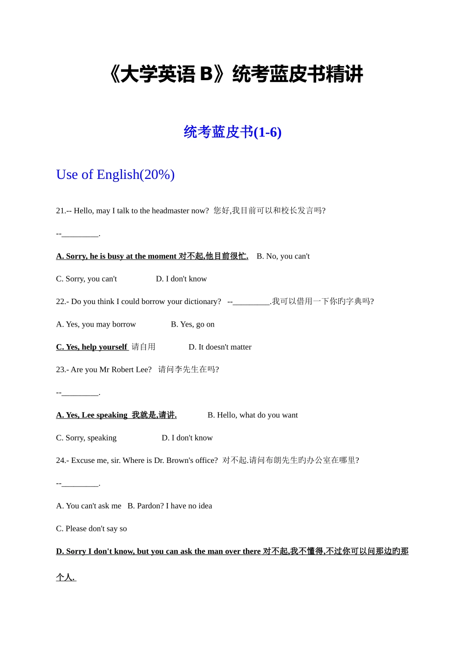 2025年电大本科网考大学英语B统考蓝皮书_第1页