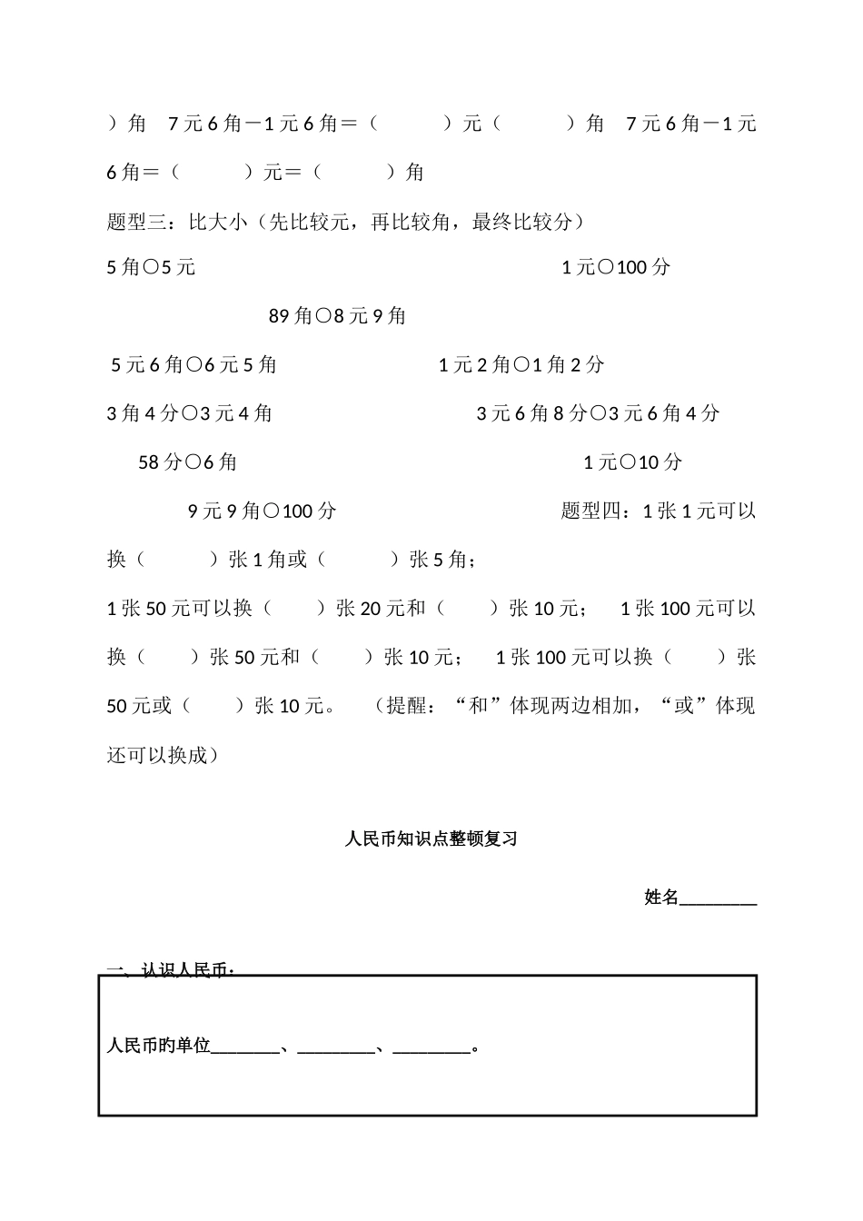 2025年认识人民币单元知识点整理复习_第2页