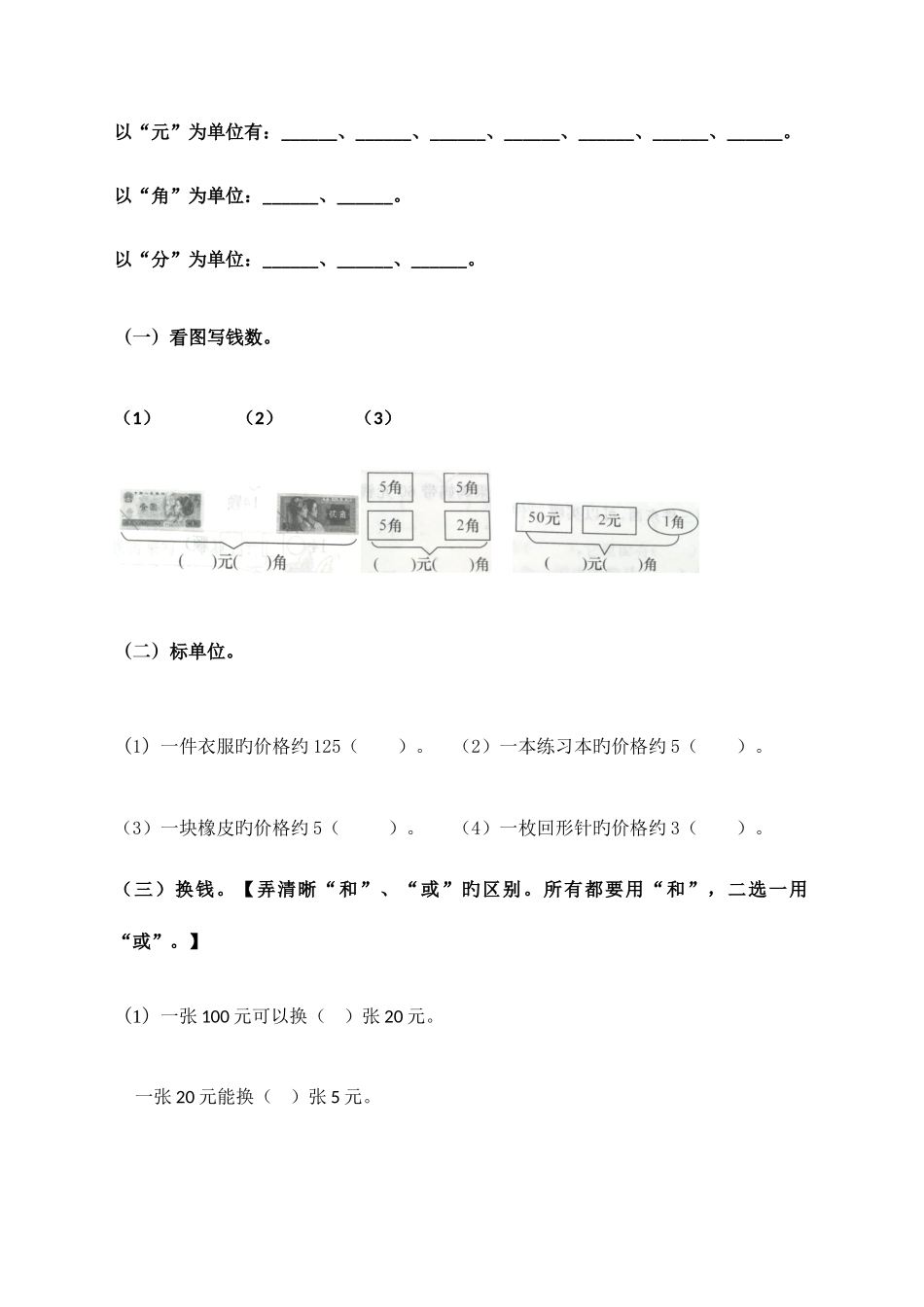 2025年认识人民币单元知识点整理复习_第3页