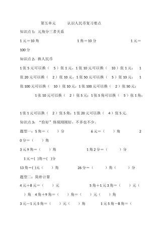 2025年认识人民币单元知识点整理复习