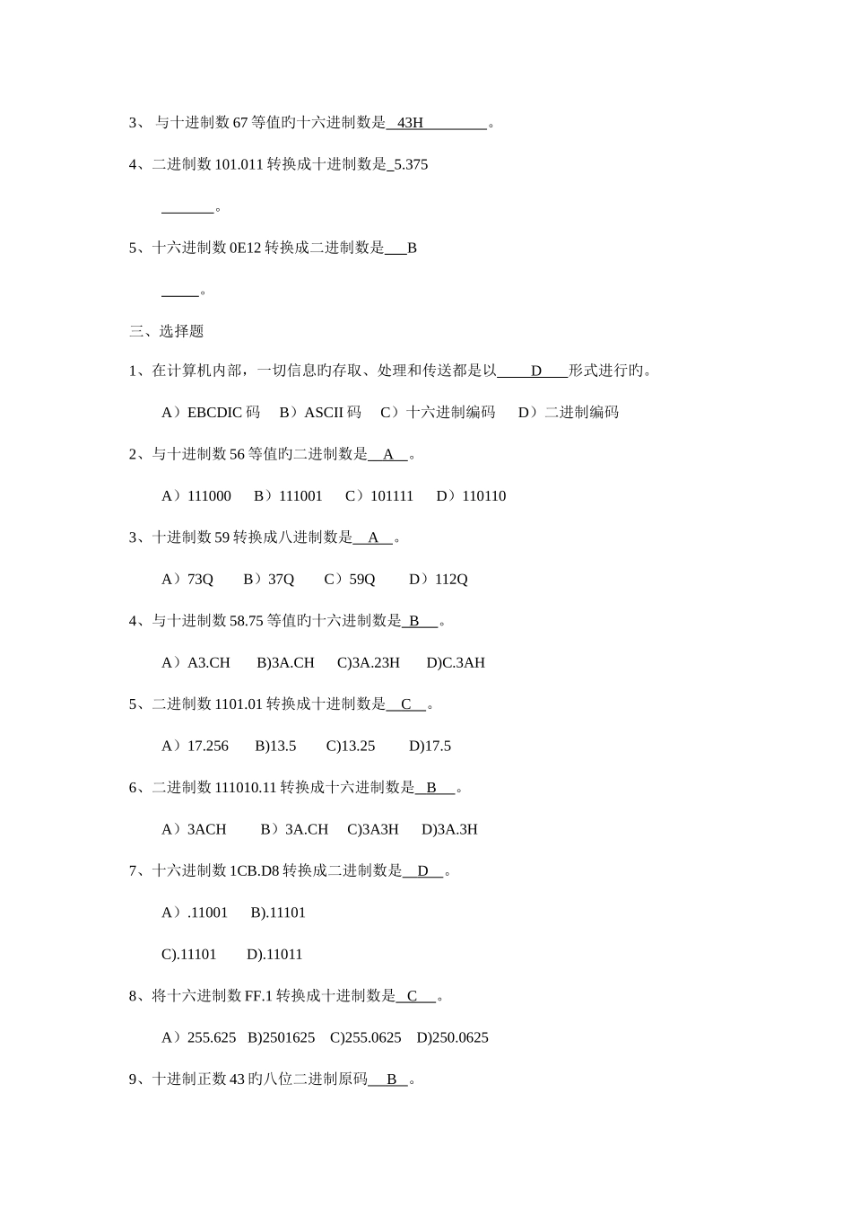 2025年微机原理与接口技术试题库含答案汇总_第2页