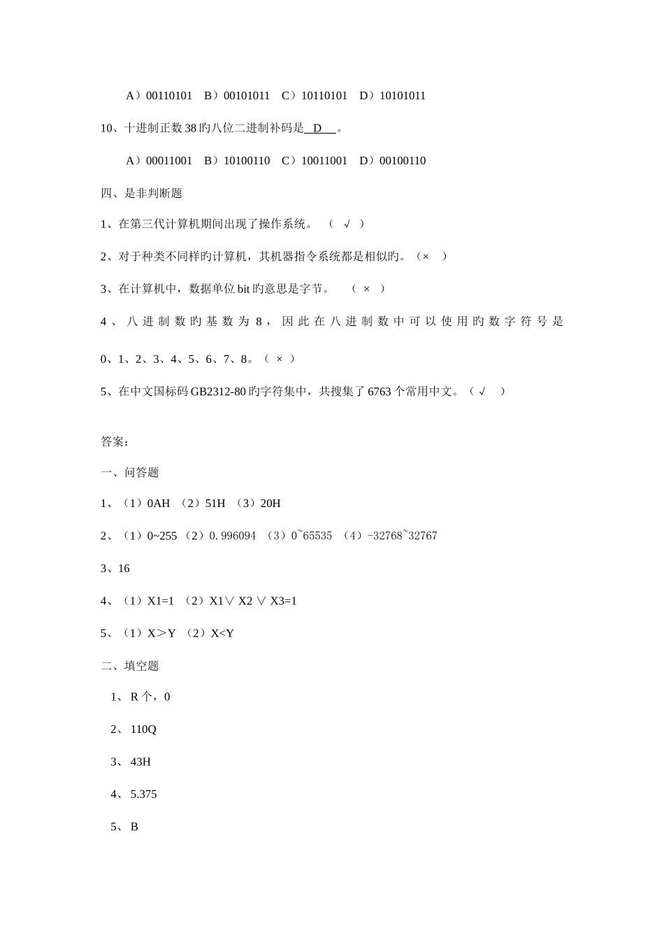 2025年微机原理与接口技术试题库含答案汇总_第3页