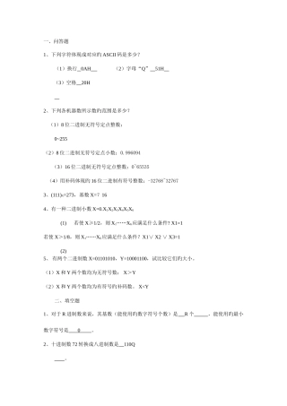 2025年微机原理与接口技术试题库含答案汇总