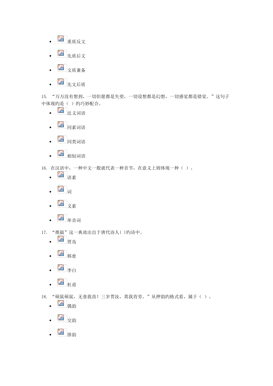 2025年电大专科汉语言文学修辞与言语艺术试题及答案_第3页