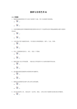 2025年电大专科汉语言文学修辞与言语艺术试题及答案